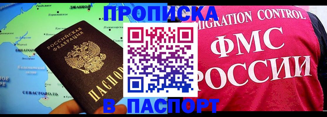 прописка законно в Петрозаводске